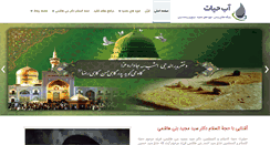 Desktop Screenshot of abehayat.ir